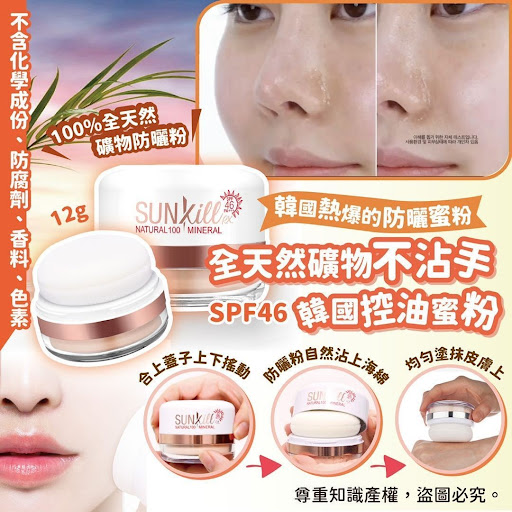 $78/1。2件起$68/1。韓國製造-全天然礦物不沾手韓國控油蜜粉SPF46