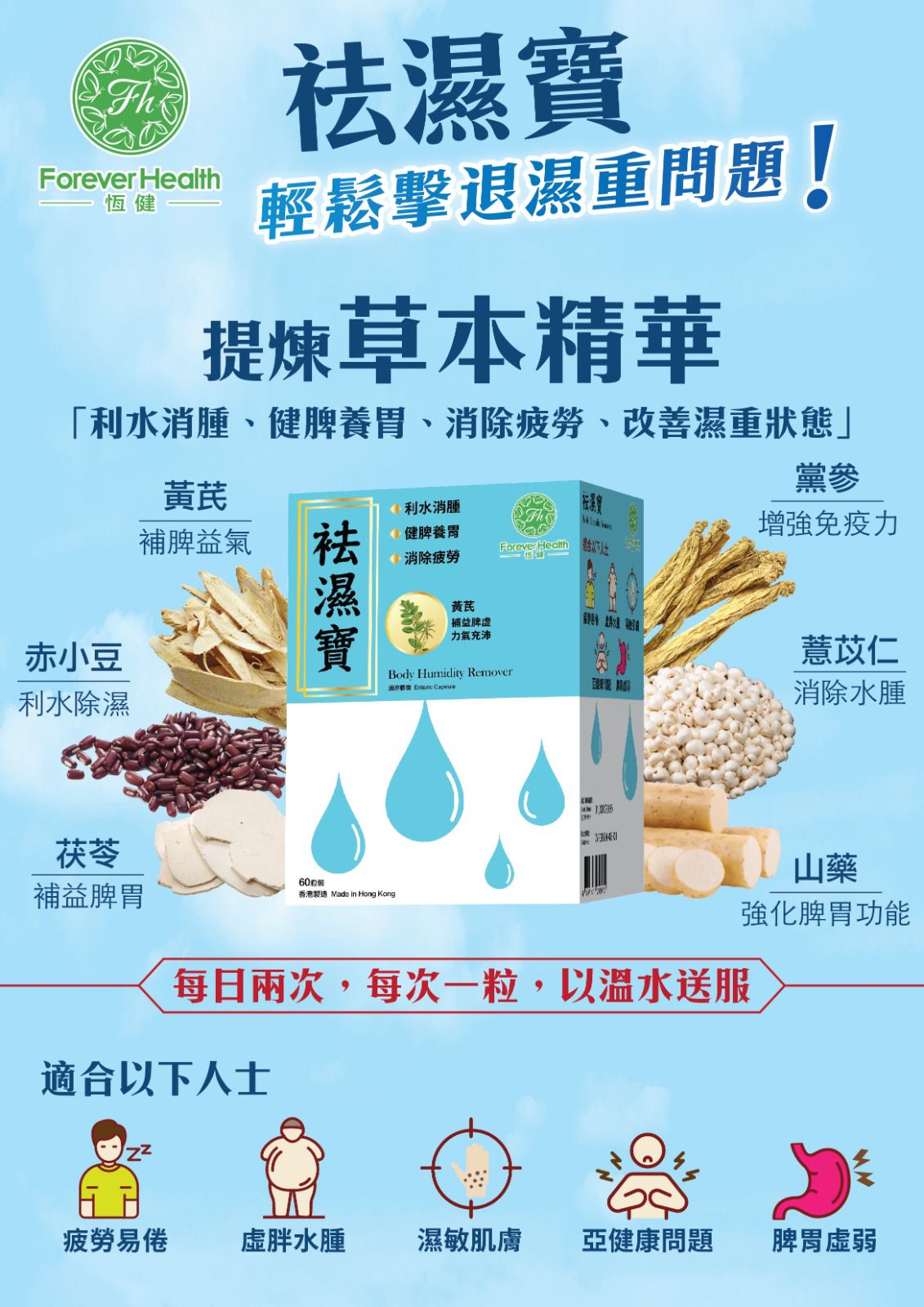 $210盒60粒。2盒起$199盒。热爆款👍恆健祛湿宝👍
