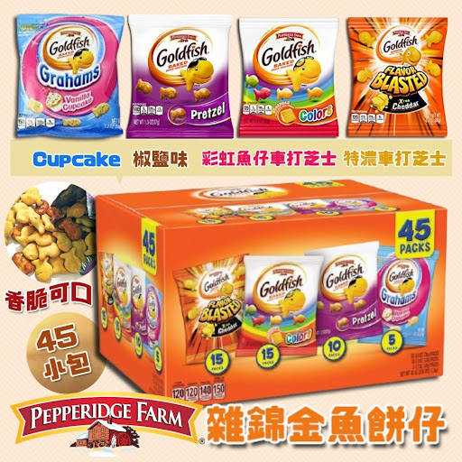 美國進口 Pepperidge Farm雜錦金魚餅仔 45小包