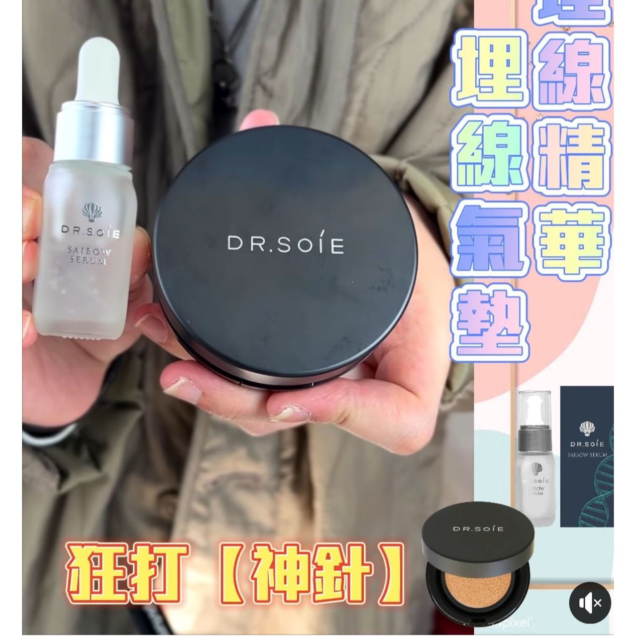 $480套。結合幹細胞埋線精華＋60秒氣墊高濃度專利DMAE‼️緊緻向上提拉‼️清透無瑕妝容‼️