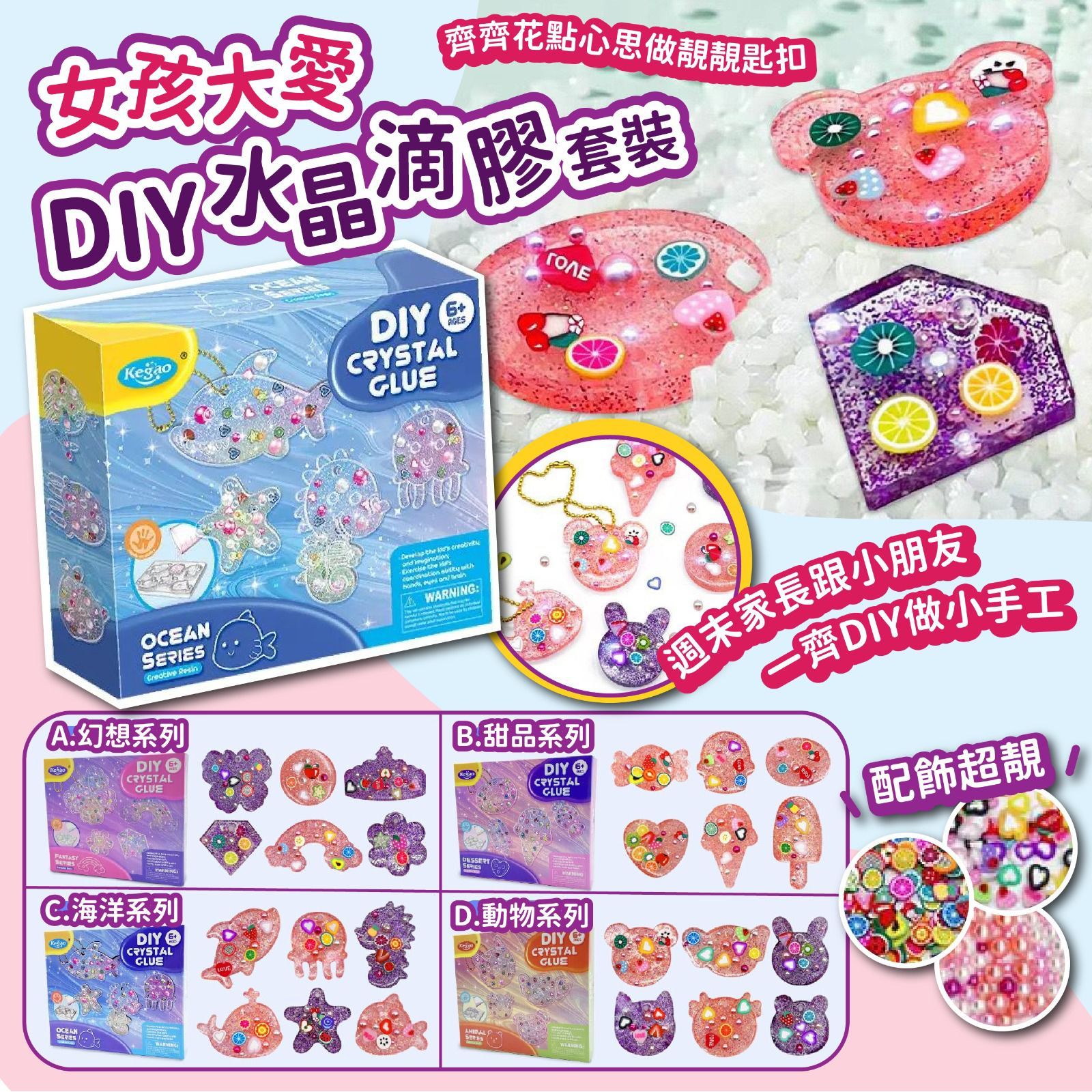 $5O盒。2盒起$4O盒。女孩大愛 DIY 水晶滴膠套裝