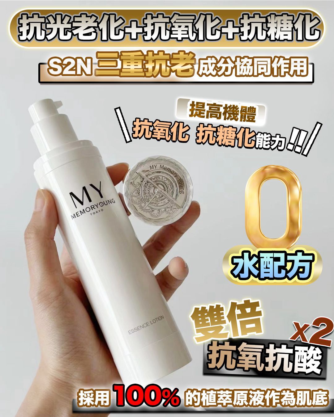 $160支。2支起$150支。MY Memoryoung。秋冬一定要入手 。抗光老化+抗氧化+抗糖化 。S2N三重抗老成分協同作用提高機體抗氧化抗糖化能力