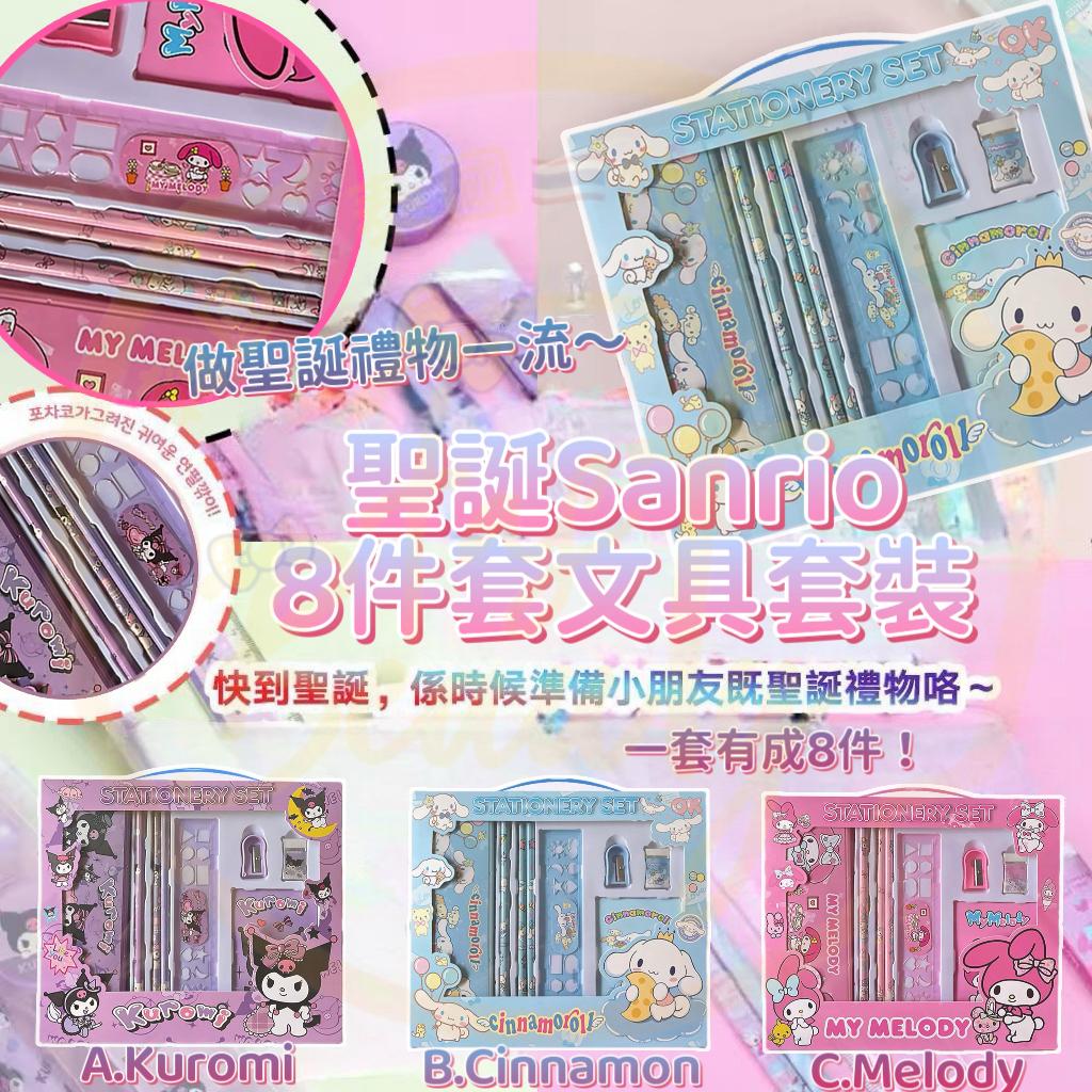$45盒。2盒起$35盒。聖诞Sanrio  8件套文具套装