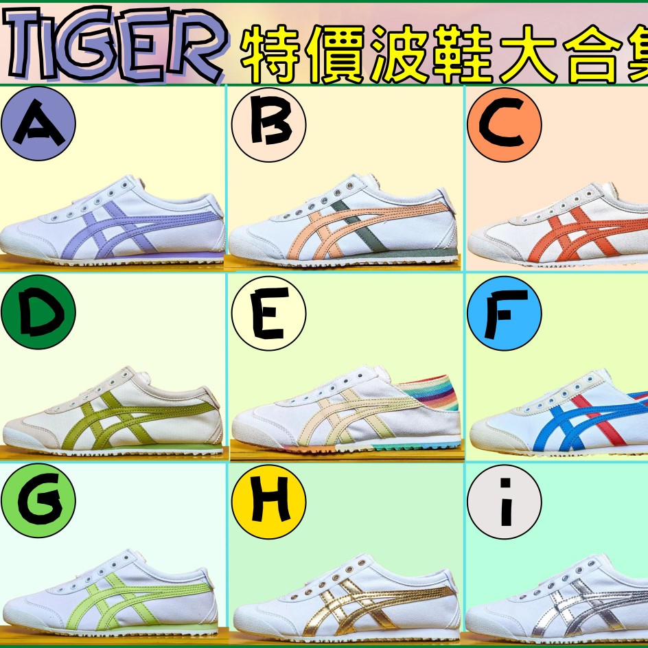 $288对。2对起$28O对。T家老虎仔🐯🐯特价波鞋大合集❣️❣️行过路过唔好错过❣️❣️