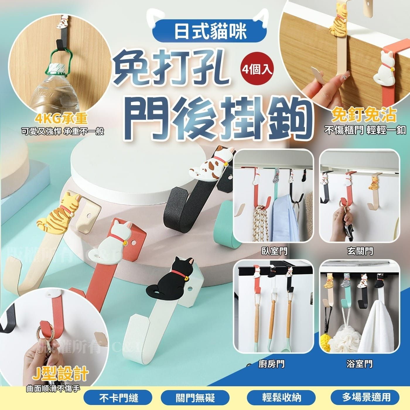 $48套4個;2套以上$38套家居必備🏡日式貓咪門後掛鉤免打孔無痕(1套4個)