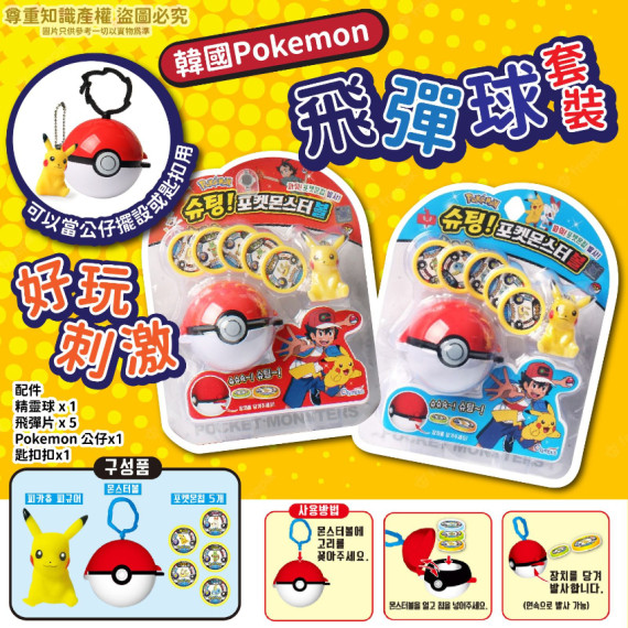 $58套。2套起$48套。韓國 Pokemon飛彈球套裝(包裝隨機)