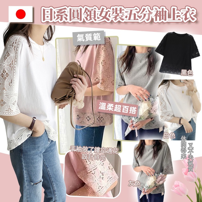 $68件。2件起$6O件。日系圓領女裝五分袖上衣(4色可選)