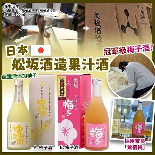 日本舩坂酒造果汁酒500ml$99/支,2支或以上:$95/支