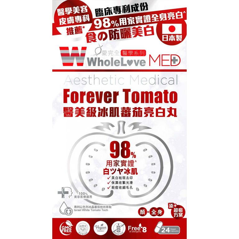 $31O樽。2樽起299樽。WholeMED医美级冰肌蕃茄亮白丸