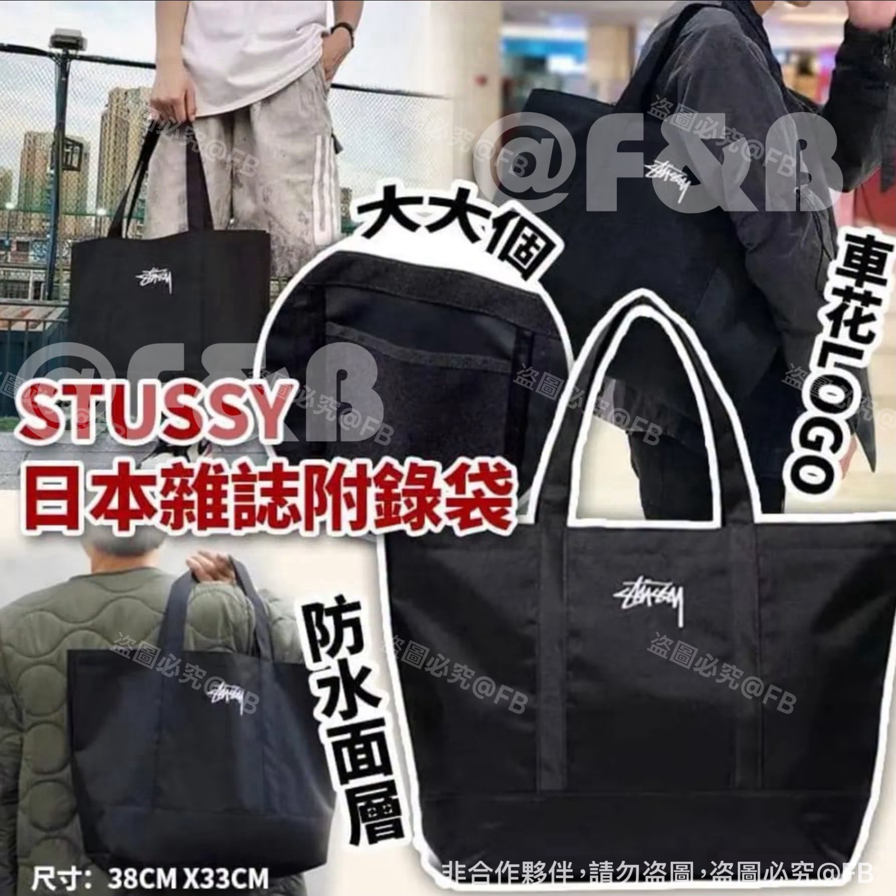$59隻Stussy 雜誌附錄大Tote Bag