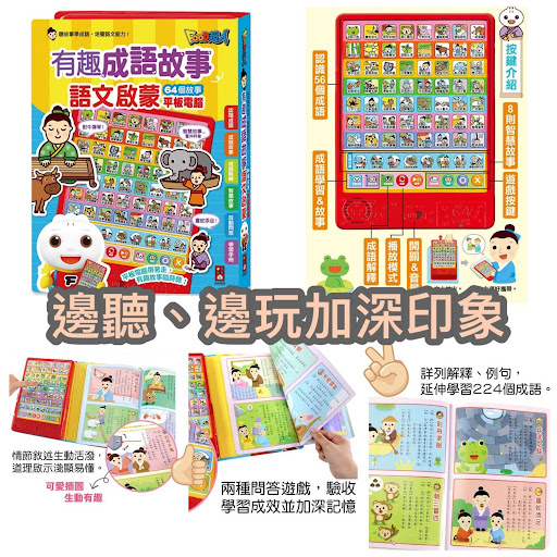 FOOD超人有趣成语故事语文啟蒙平板电脑