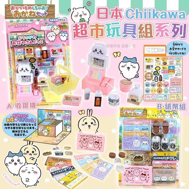 买2件起每件优惠$10日本Chiikawa超市玩具组系列