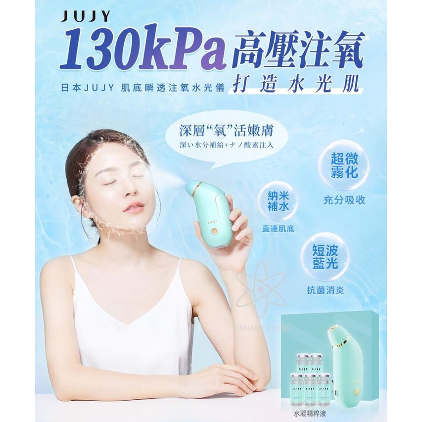 $338套日本JUJY肌底瞬透注氧水光儀。