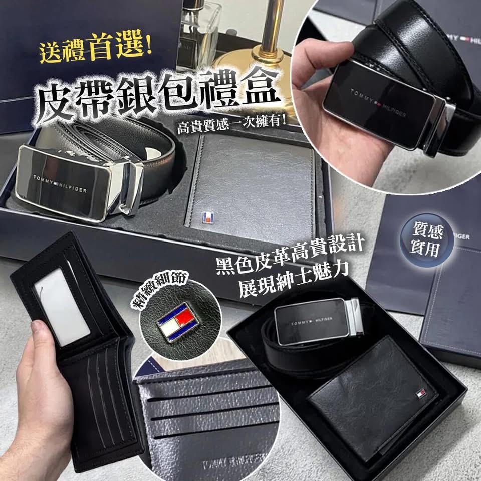 $95盒~TH皮带银包礼盒