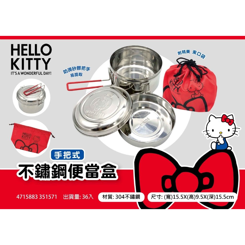 $110套。正版 Hello Kitty 手把式不鏽鋼便當盒(附束口袋)