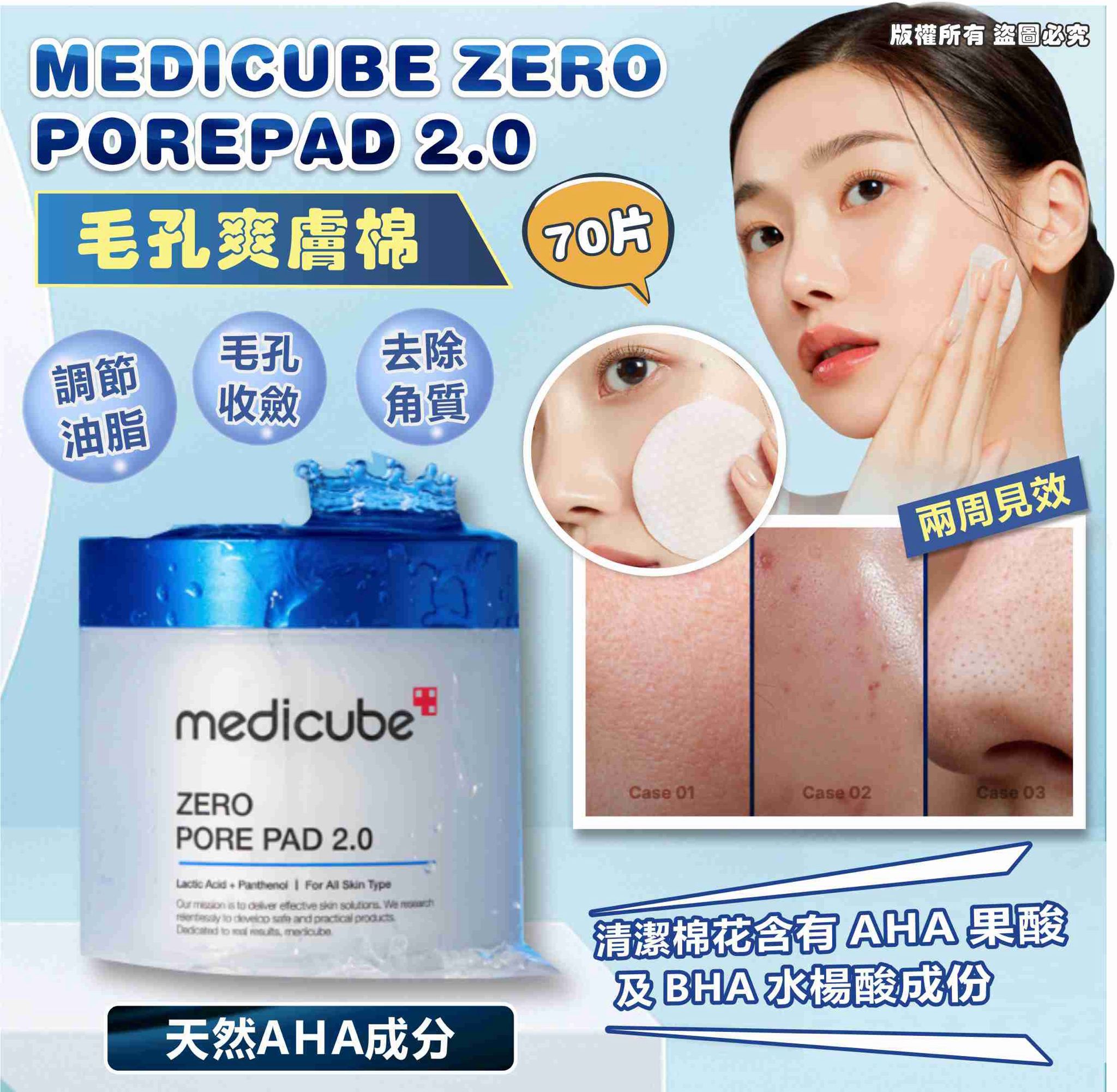 $125件。MEDICUBE ZERO PORE PAD 2.0 毛孔爽膚棉 70片