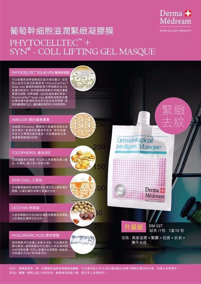 4款可選。$230盒10包。2盒起$220盒。瑞士Derma Medream 🇨🇭凝膠啫喱面膜