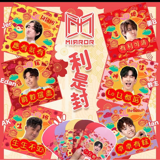 數量有限🧧Mirror利是封