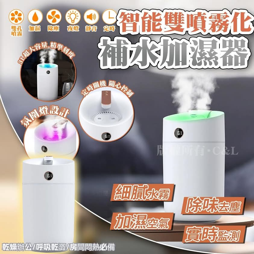 $68件。2件起$6o件。智能雙噴霧化補水加濕器💧