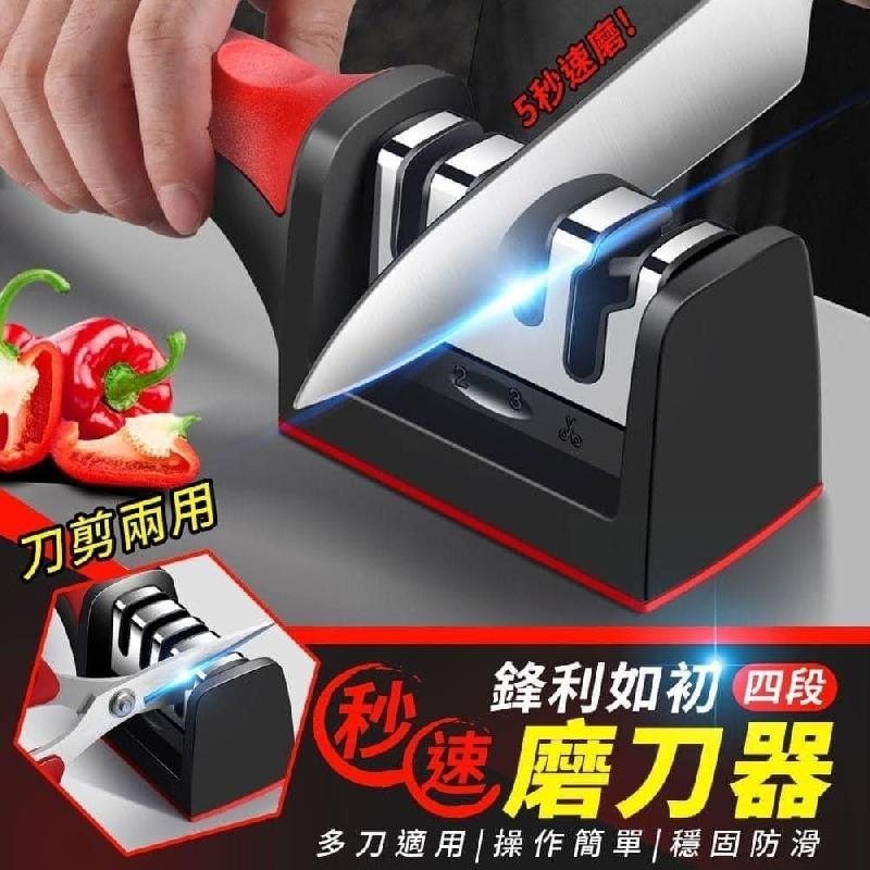 $3O/1。鋒利如初四段秒速磨刀器