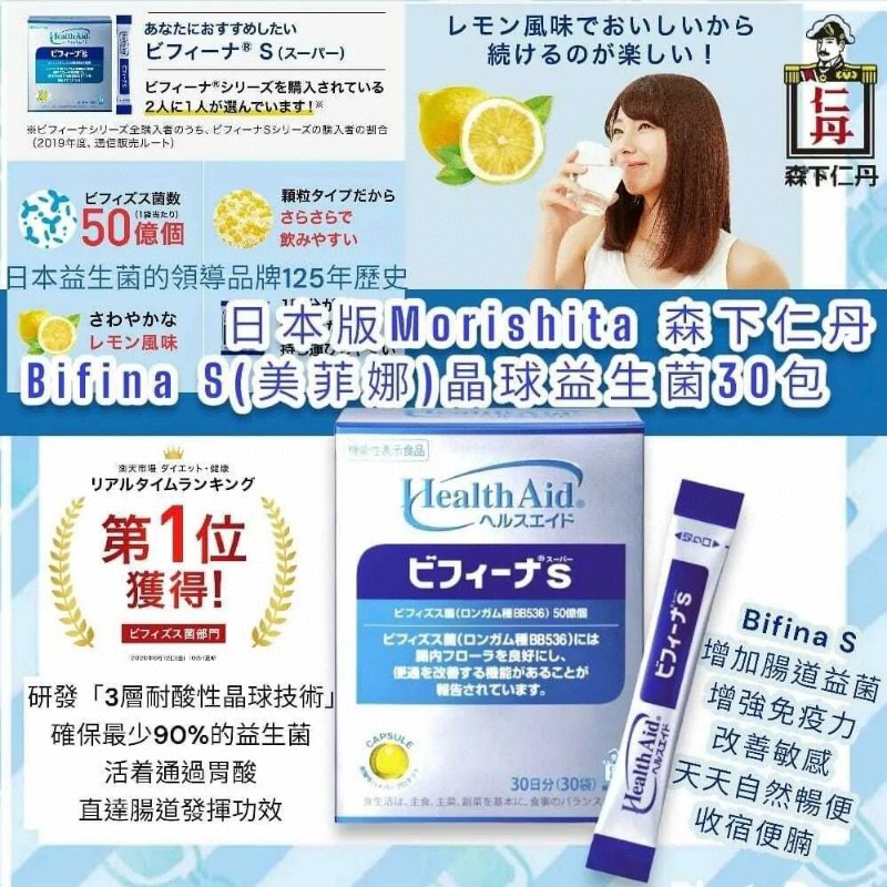 $168盒。2盒起$160盒。日本🇯🇵本土版森下仁丹益生菌 加強版