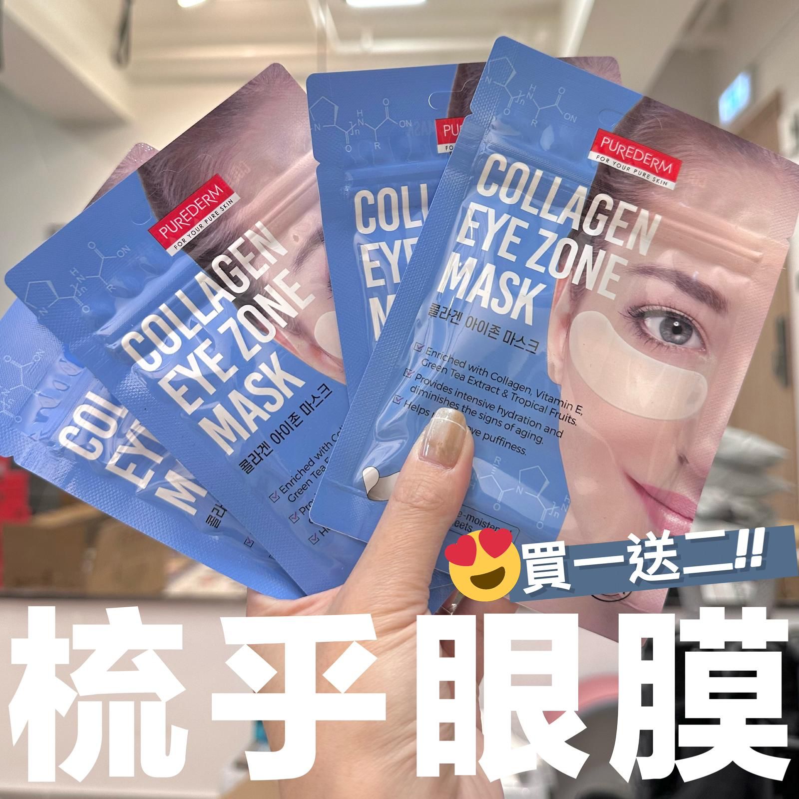 $78包30貼買1送2。梳乎眼膜 (1包30入) 買一送二