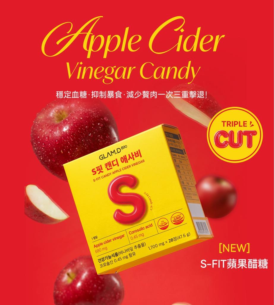 必搶新品📣$120盒。2盒起$110盒。S-FIT蘋果醋糖 (28粒/包)官網$15