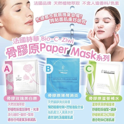 $85套10入。2套起$75/套。法國詩華Bio-C-Ziwi骨膠原Paper Mask系列(1套10片)