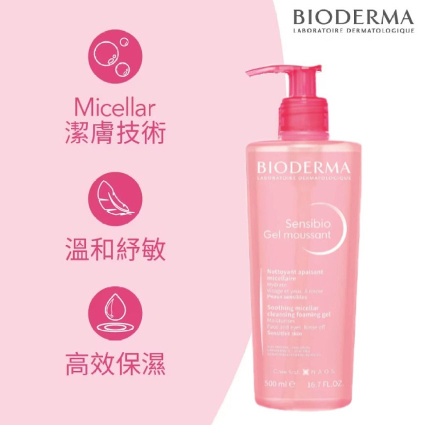 $125支。2支起$115支。BIODERMA 紓敏潔面啫喱 500ml
