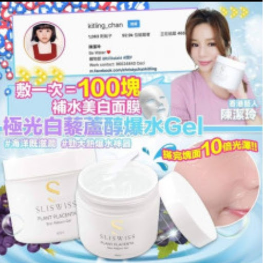 Sliswiss極光白藜蘆醇爆水Gel$218/1