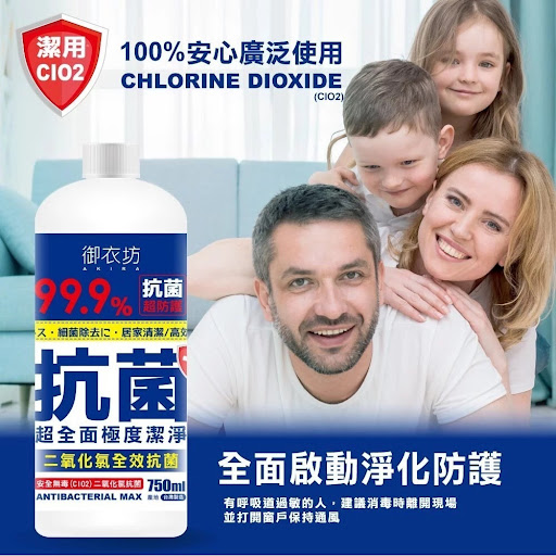$44樽。2樽起$34樽台湾御衣坊-二氧化氯全效抗菌液750ml