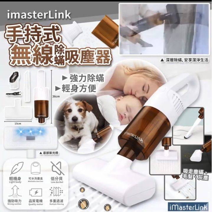 $95部iMasterLink 無線除蟎吸塵器