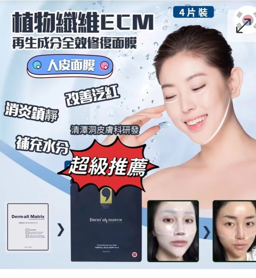 $119盒,2盒或以上:$109盒,韩国制造 Dermall Matrix 人皮面膜 (1盒4片)