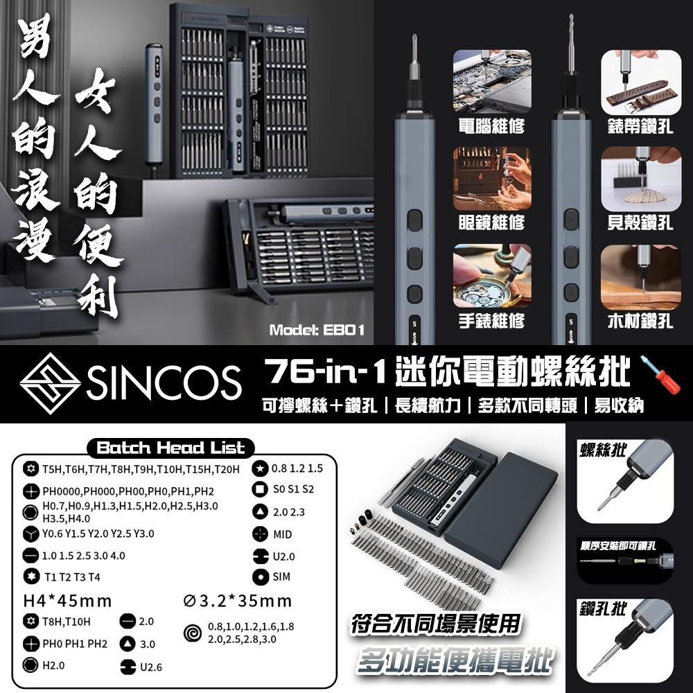$180套。EB01 76-in-1 迷你電動鏍絲批