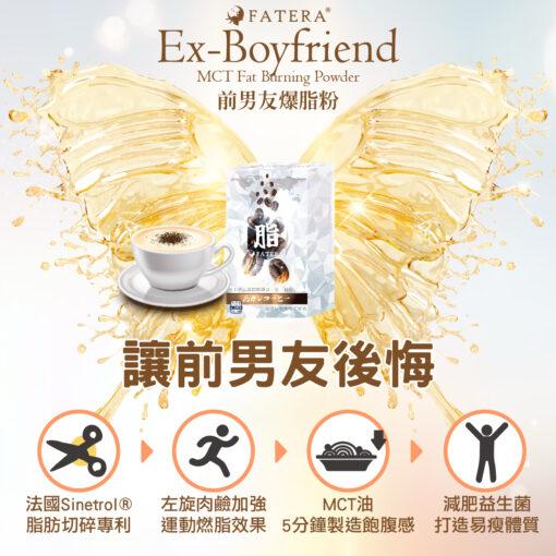 Fatera前男友MCT爆脂粉10包/盒$120盒。2盒起$110盒。