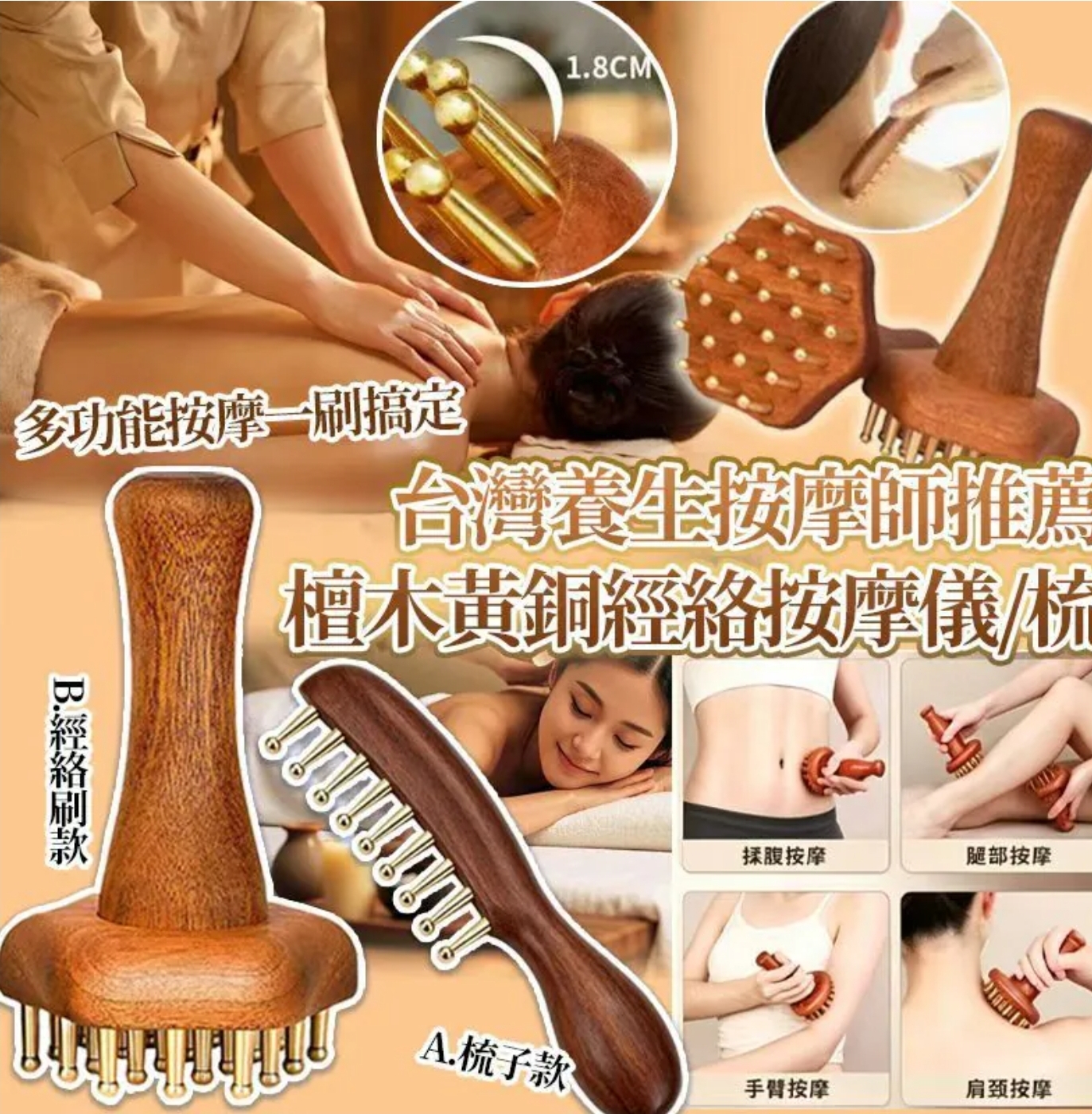 買2件起每件優惠$10。台灣養生按摩師推薦檀木黃銅經絡按摩儀/梳