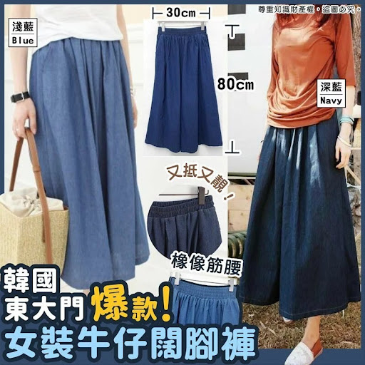 韩国东大门爆款女装牛仔阔脚裤颜色：Navy（深蓝）Blue（淺蓝）
