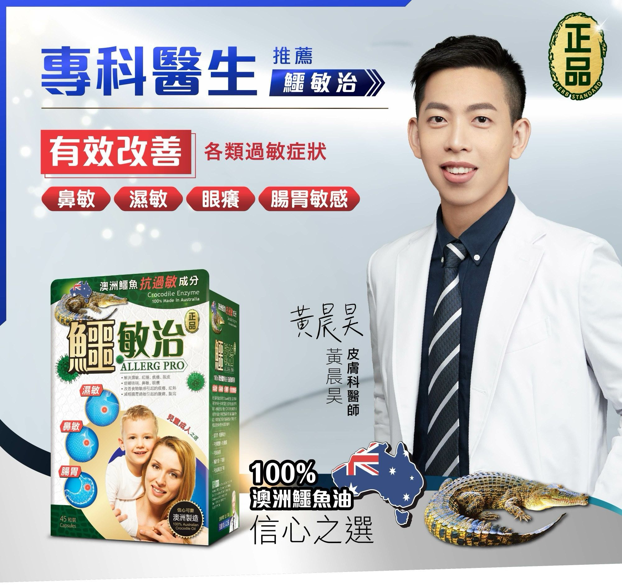 🐊Herb Standard正品鱷敏治45粒🐊