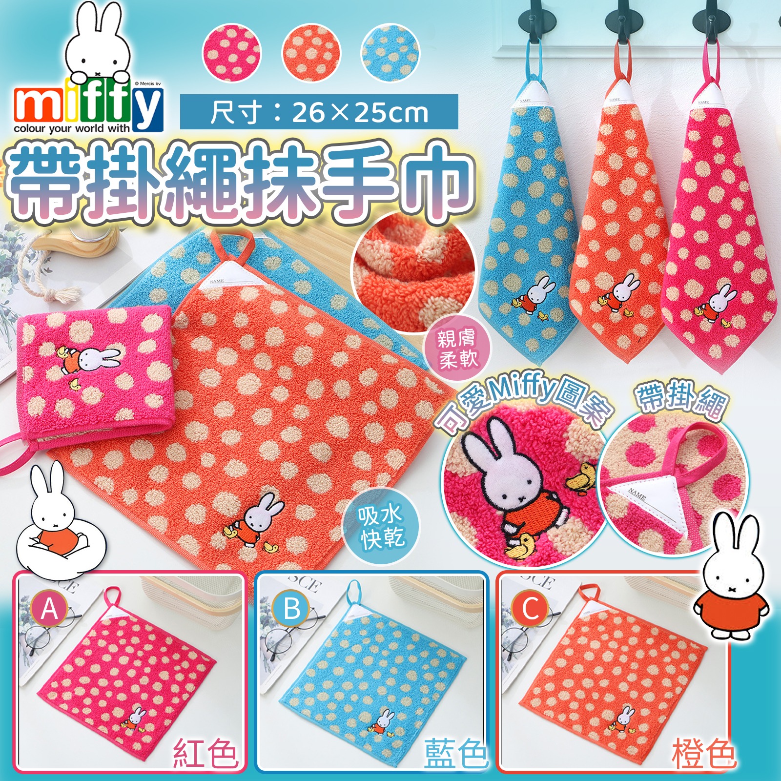 3條$58.Miffy 帶掛繩抹手巾
