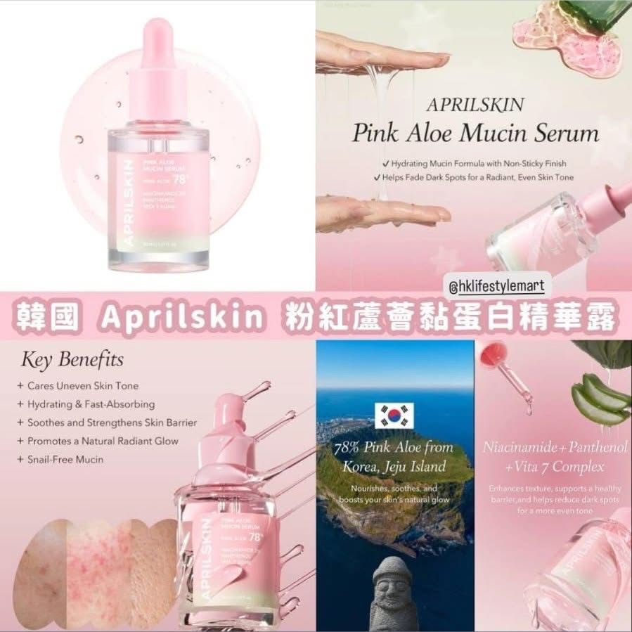🇰🇷韓國 Aprilskin 粉紅蘆薈黏蛋白精華露 30ml💰$118支、2支起$108支。 現貨