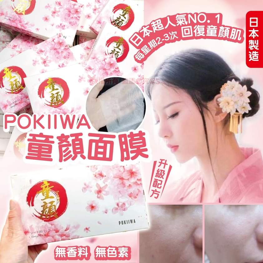$160盒。2盒起$150盒。日本童顏𝐌𝐚𝐬𝐤第二代🌸