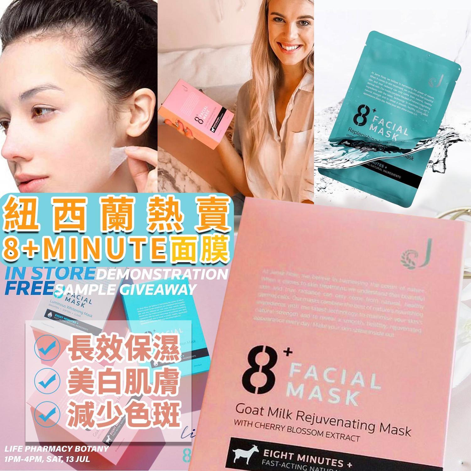 $68盒10入。2盒起$6O盒。紐西蘭Jema Rose ✨8+Minutes 面膜✨藍/粉