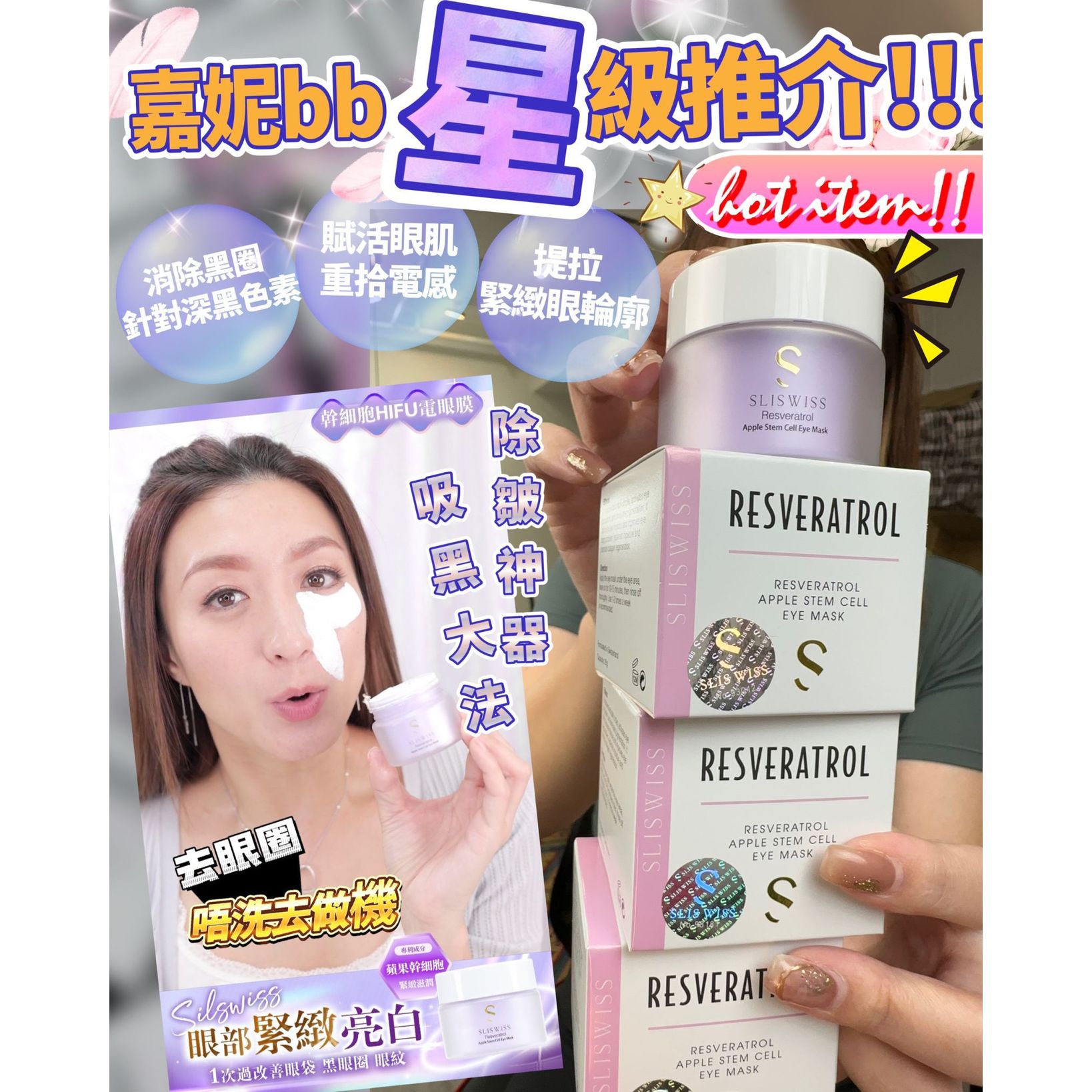 $220/1，2件起$210/1。Sliswiss 幹細胞Hifu電眼膜 25g