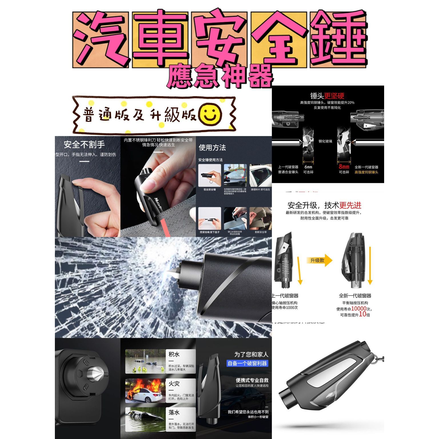 普通版$45個。升級版$5O個。應急神器-汽車安全錘