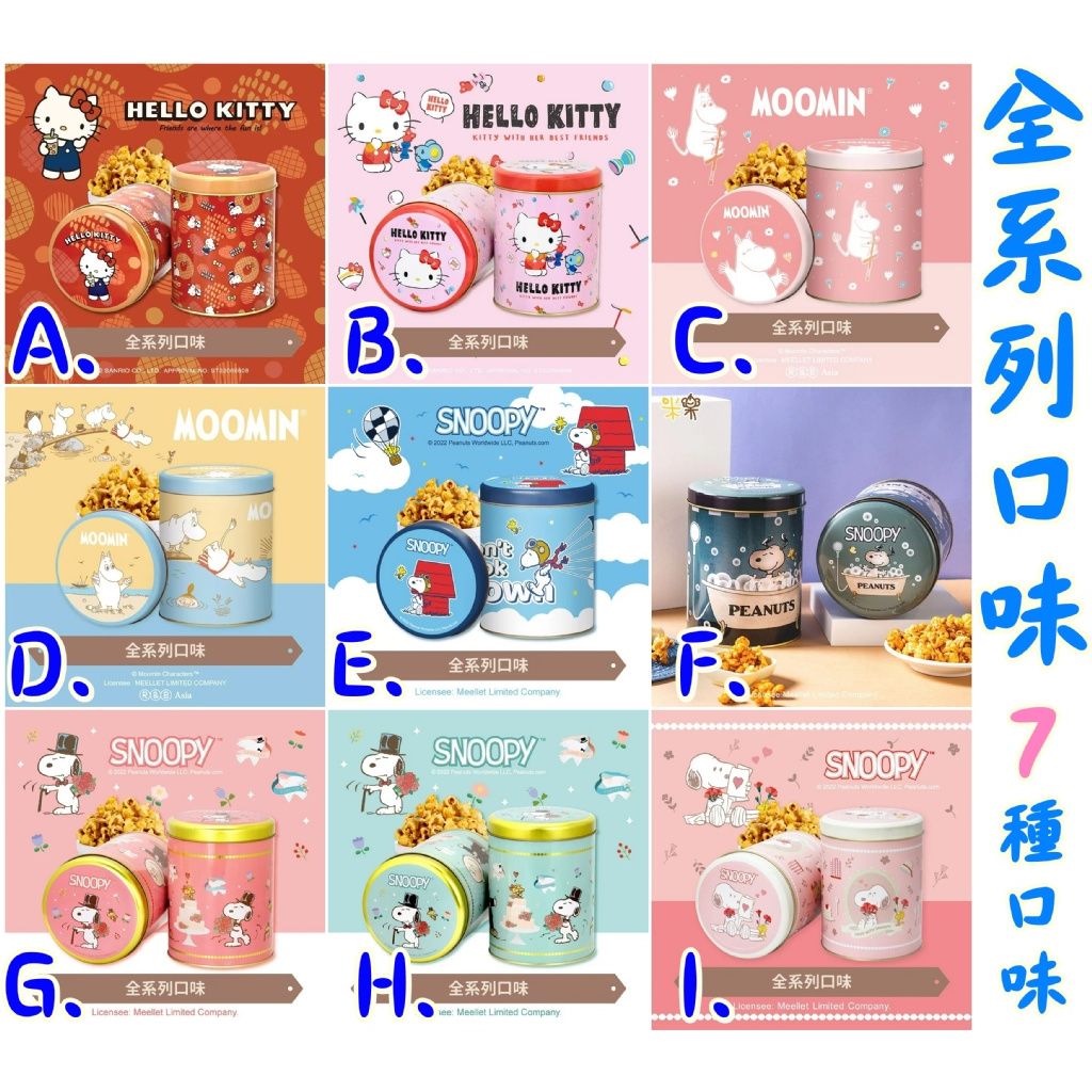 2罐$128。4罐起$6O罐。9款口味可混。台灣Millar米樂聖誕限定爆米花-【全系列口味】