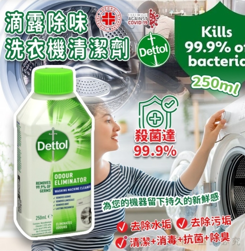 $48支3支或以上:$35l8支滴露除味洗衣机清洁劑 250ml