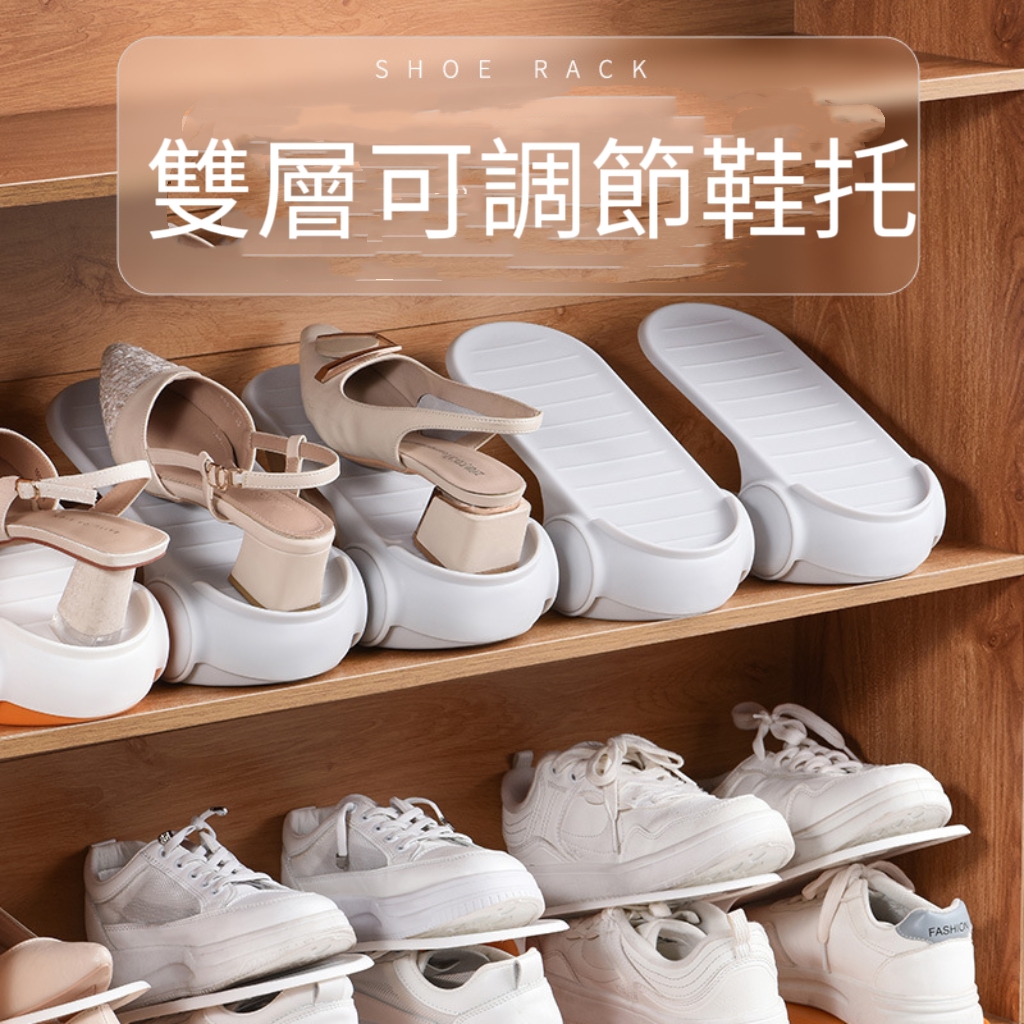 $58套4個。2套起$5O套。✨【可調節雙層鞋架｜鞋櫃翻倍神器】✨