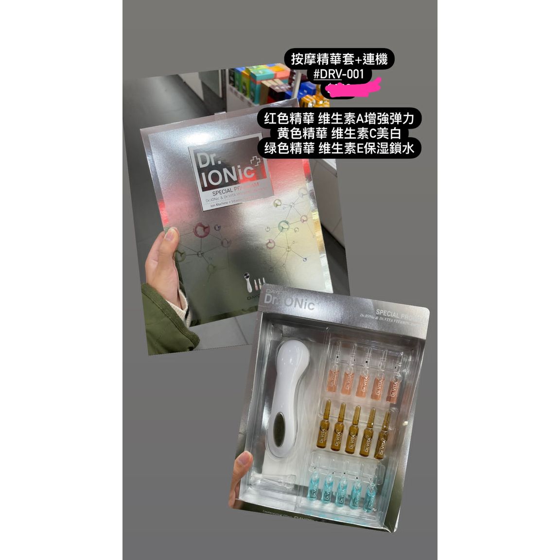 $258Dr Ionic按摩精華連導入機套