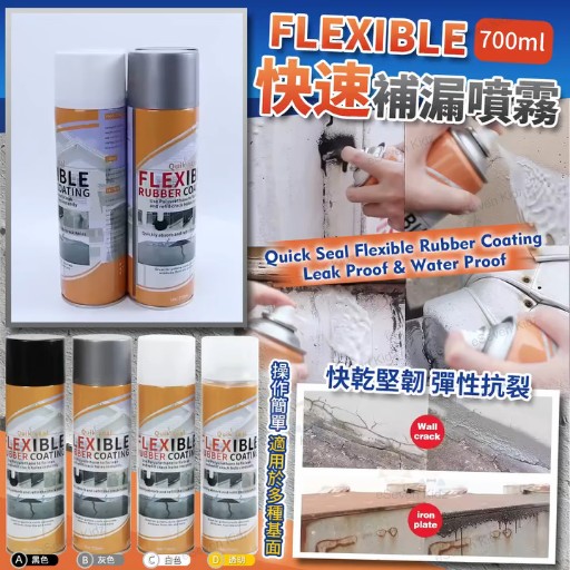 2支$68。🌟FLEXIBLE 快速補漏噴霧🌟