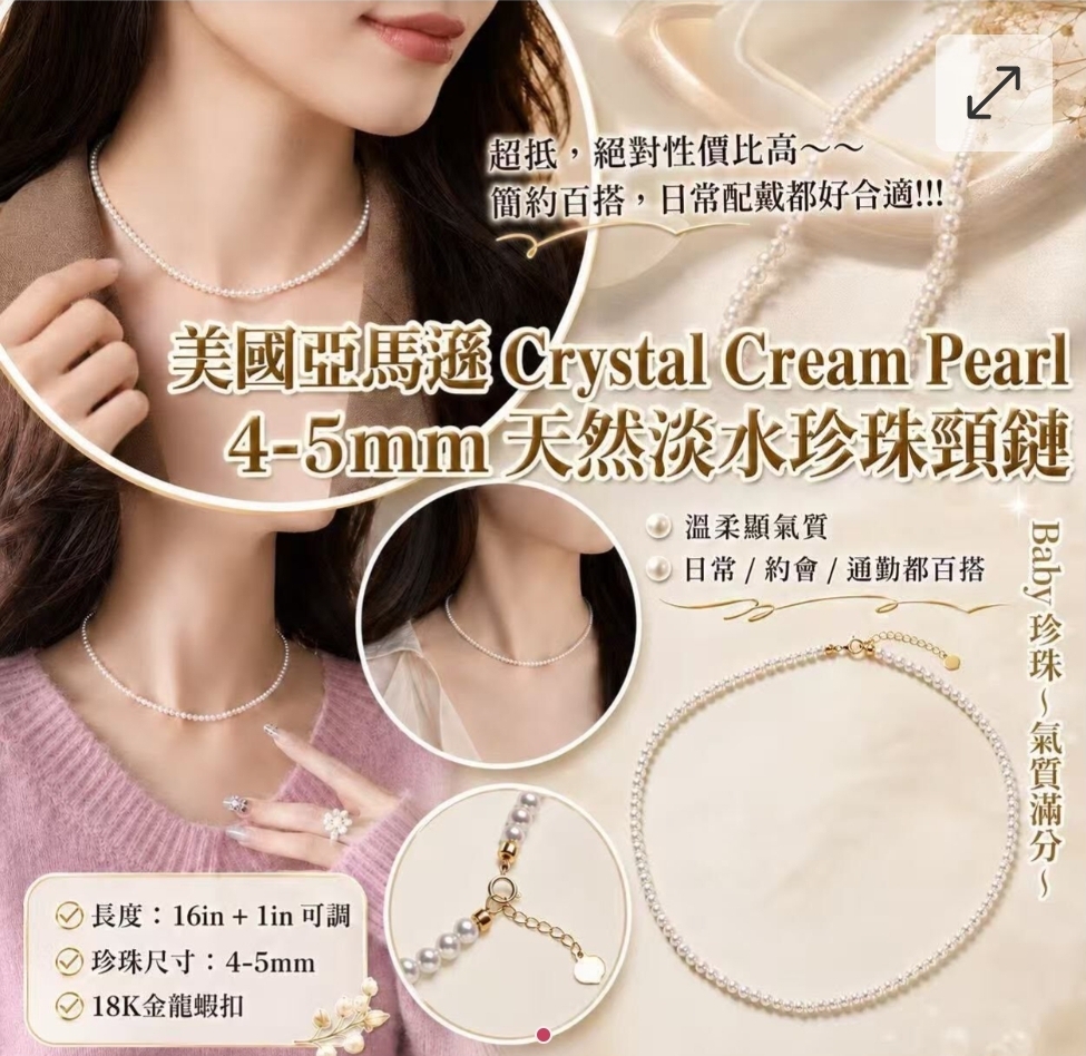 美国亚马逊Crystal Cream Pearl 4-5mm天然淡水珍珠颈链
